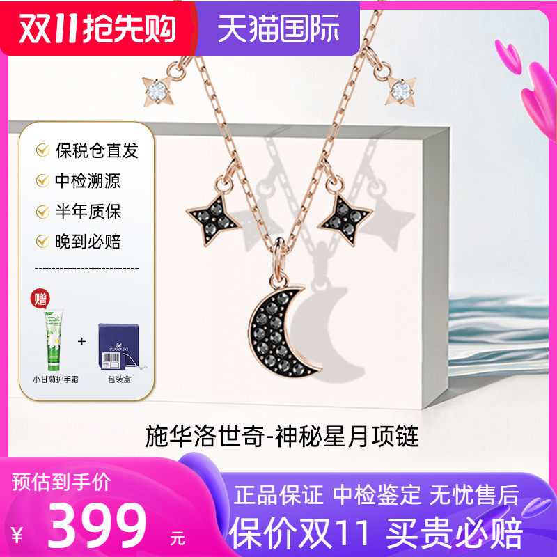 Swarovski/施华洛世奇SYMBOL神秘星月锁骨女项链小众轻奢 5429737怎么样,好用不?