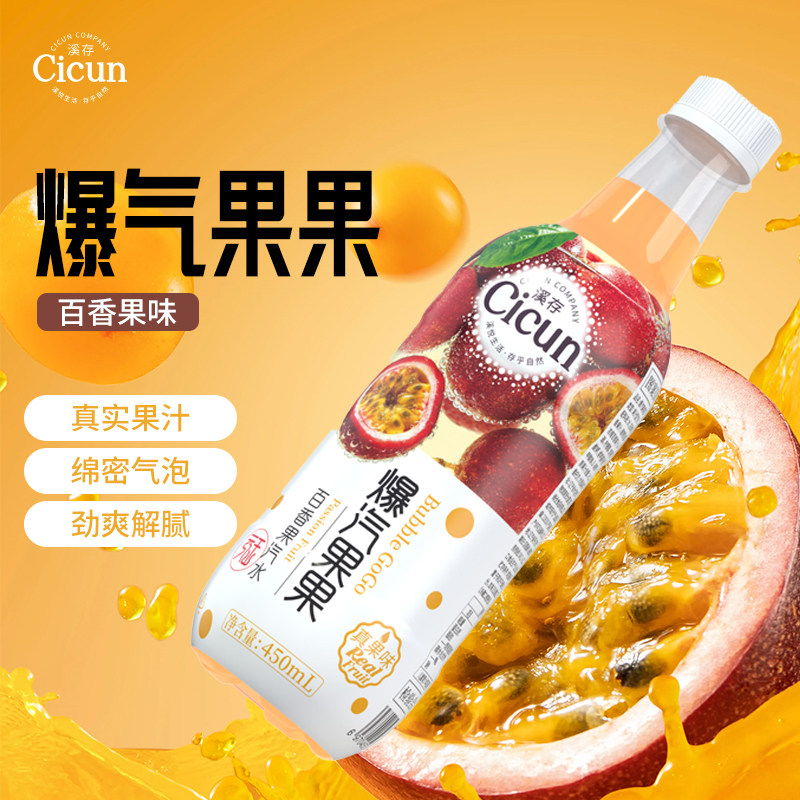 溪存爆气果果气泡水百香果味瓶装450ml*15瓶/箱汽水团建聚餐饮料