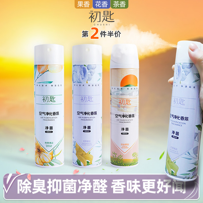 初匙空气清新剂茶香卧室持久留香氛喷雾室内除味厕所香薰除臭神器