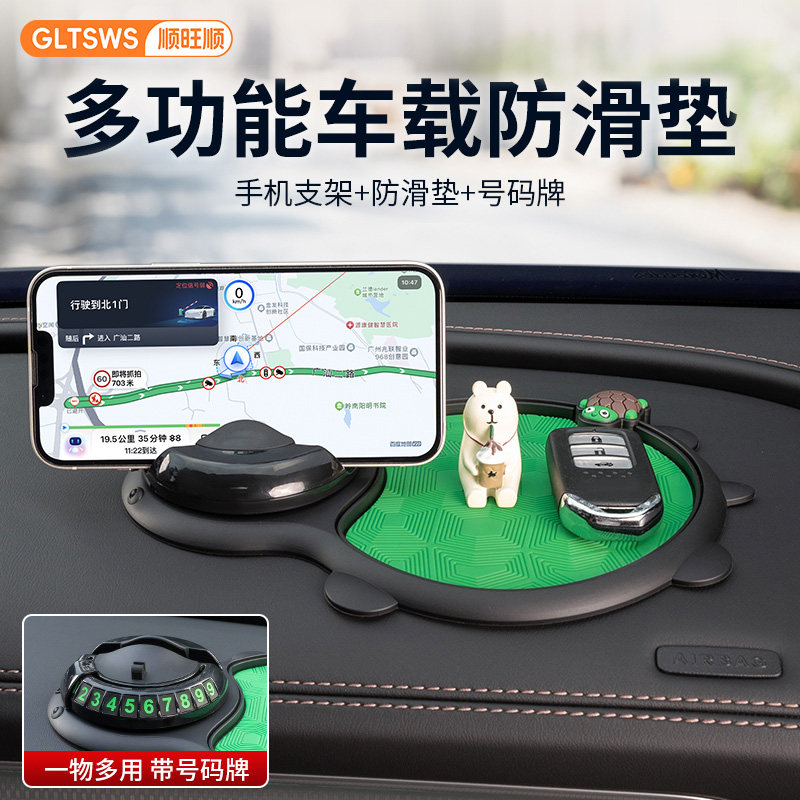 顺旺顺多功能仪表台车载防滑垫三合一手机支架号码牌可旋转导航