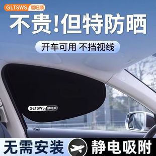 顺旺顺汽车遮阳挡侧窗遮阳帘玻璃遮蔽阳光小轿车隐私通用静电贴