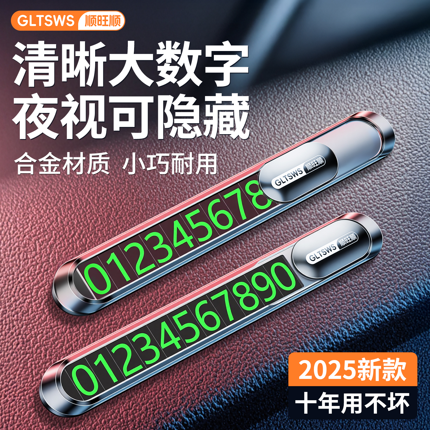 汽车临时停车电话挪车牌金属耐高温磁吸隐藏式车载卡通装饰号码牌