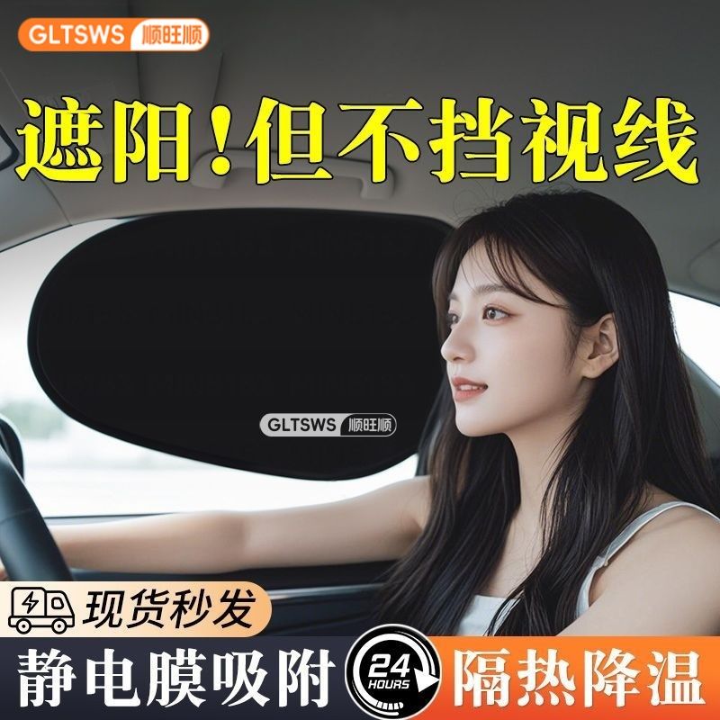 顺旺顺汽车遮阳板车内挡板防晒隔热车窗遮光板静电吸附黑胶遮阳帘