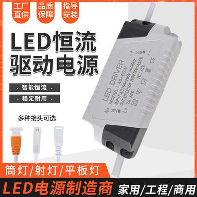 led驱动电源平板灯镇流器恒流driver整流变压器24W36W48W60W80W