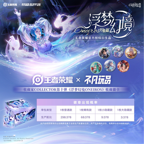 王者荣耀COLLECTOR第十弹徽章