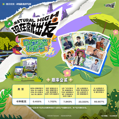 现在就出发第三季综艺明星小卡
