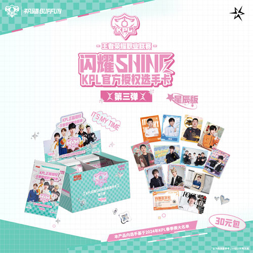 不凡玩品 闪耀SHINE第三弹KPL官方授权电竞收藏卡(30元包)-星辰版