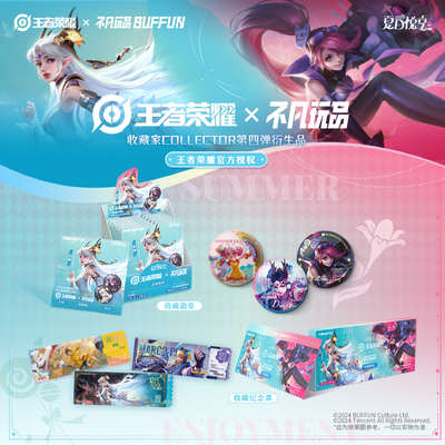 不凡玩品王者荣耀收藏家COLLECTOR第四弹夏日悦享收藏徽章&纪念票