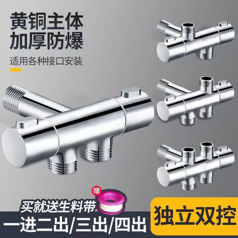黄铜双控一进二三出角阀开关全四