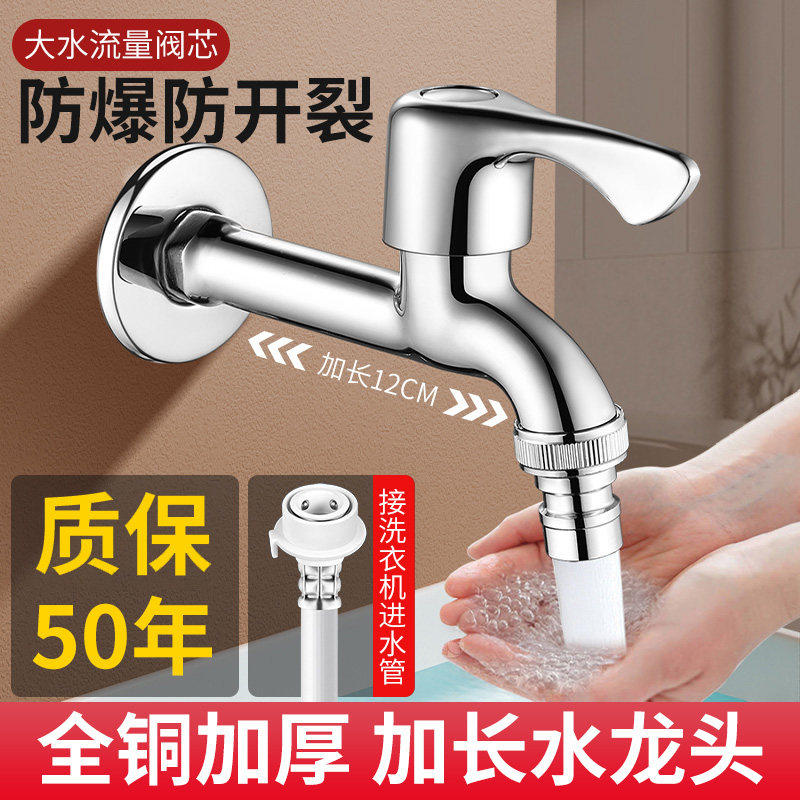 全铜洗衣机水龙头加长款家用万能接头阳台拖把池入墙式单冷专用