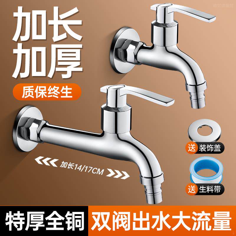 全铜加长款洗衣机水龙头专用4四分水嘴接头阳台拖把池入墙式单冷