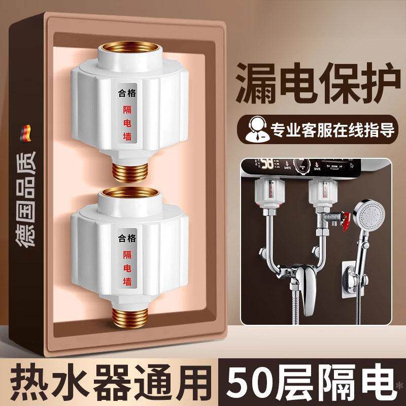 春驰热水器防电墙隔电墙通用海尔美的公牛家用防漏电保护器防触电