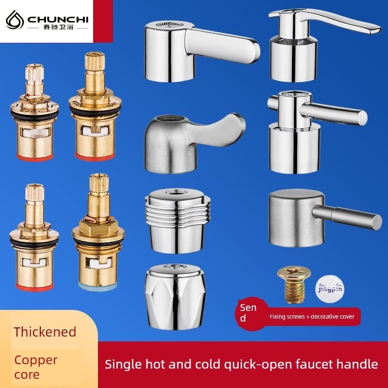 单冷热水龙头阀门核心手柄开关手柄水龙头水笼角阀通用配件集合维