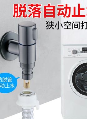 枪灰色全铜洗衣机水龙头迷你自动止水阀4分6分通用西门子防脱落
