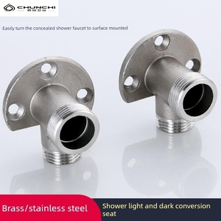 淋浴花洒暗装改明装转换接头配件水龙头混水阀固定底座三通4分6分