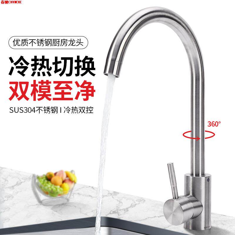 厨房洗菜盆冷热水龙头304