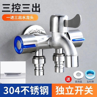 一进三出洗衣机水龙头阳台拖把池三通马桶分流器多功能带喷枪三控