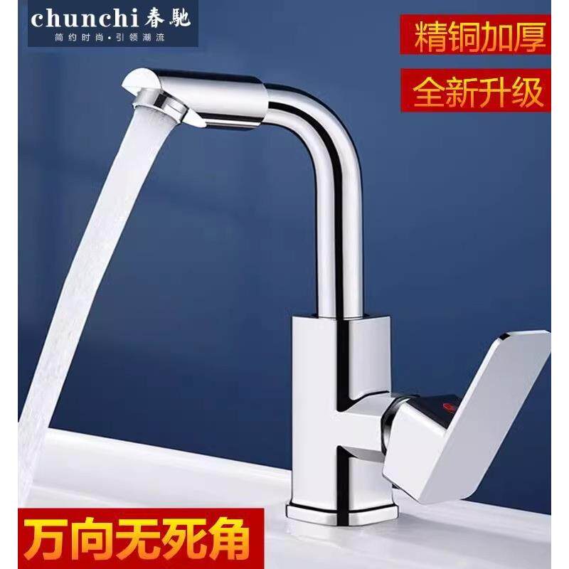 春驰家用洗手盆水龙头全铜面盆冷热水万向可旋转厨房单冷水龙头