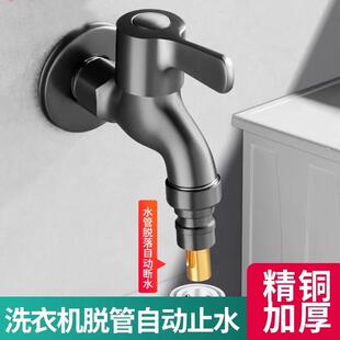 水嘴快洗衣机卫生间分自动4水阀灰色水龙头全铜开拖把止自动枪池