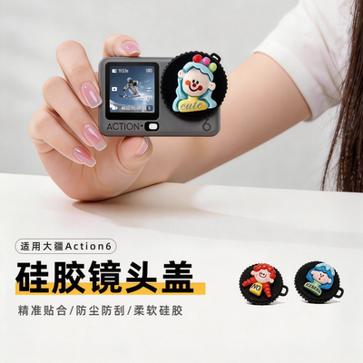 适用DJI大疆action6镜头盖运动相机防磕碰磨损镜头盖ACTION6配件