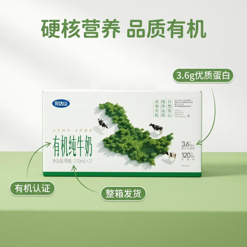完达山3.6g蛋白有机纯牛奶