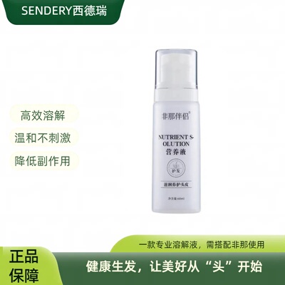SENDERY西德瑞非那伴侣 非那溶解液 外用