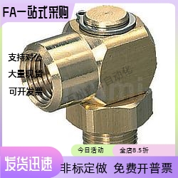 同冷却水用L型螺纹回转接头LSNF/LSNFM/SUS-LSNF1/2/3