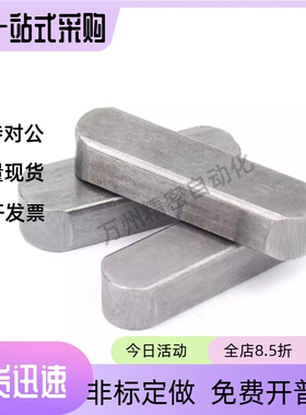 A型键销 304平键KESS3 4 5 6 7 8 10 12-10 16 18 20 25 30 40 80