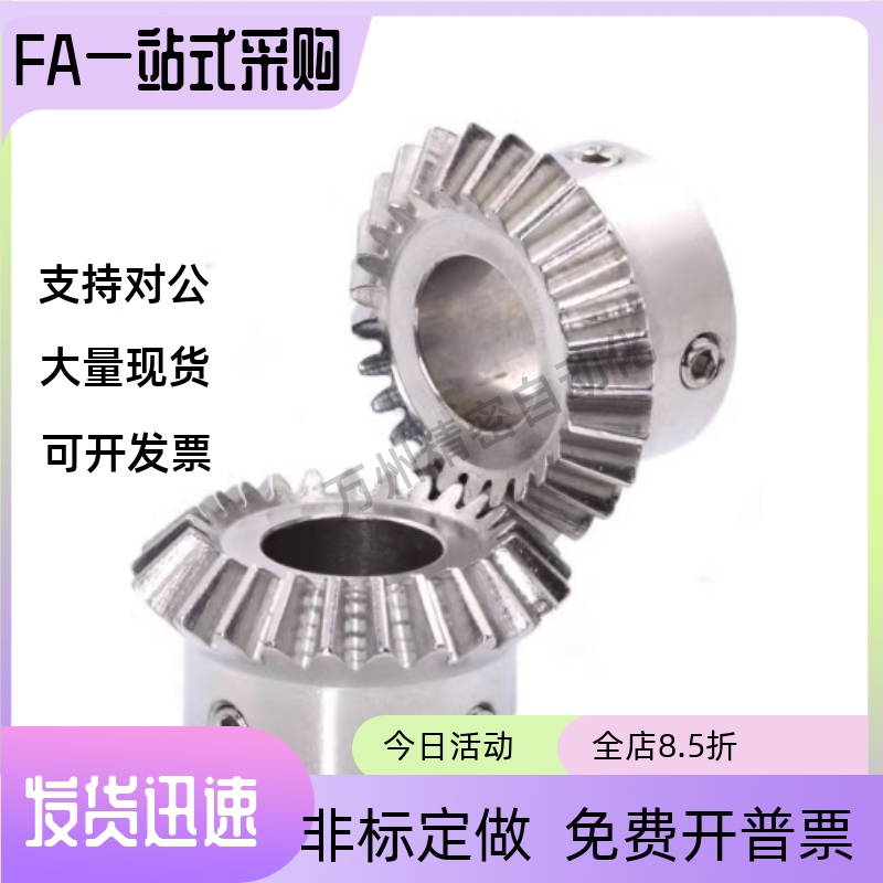 伞齿轮SUM SUMA1 2 2.5 3 4-20 25替代 不锈钢等径圆锥齿轮