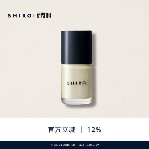 SHIRO酒粕护甲美容液10mL指缘油指甲护理原装进口【直邮】
