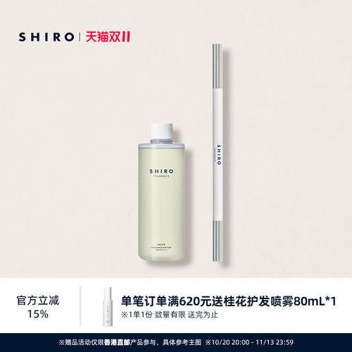 SHIROFRAGRANCE室内香薰补充液 300mL无烟香氛香薰【直邮】