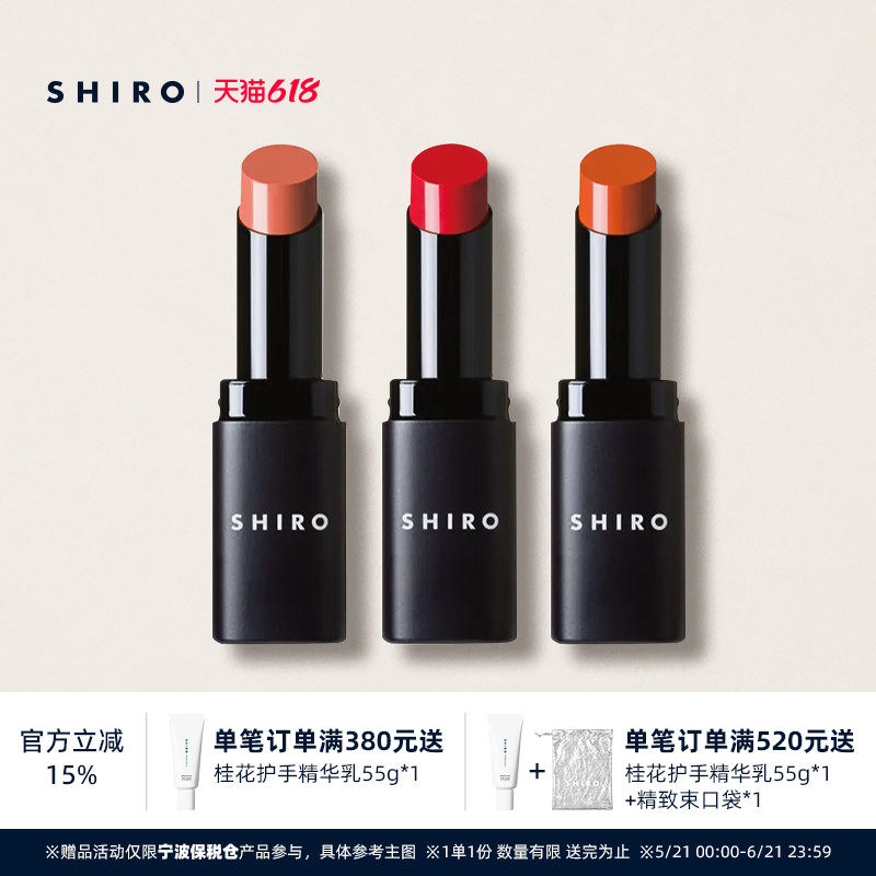 SHIRO生姜滋润唇膏3.4g口红原装进口改善唇纹保湿滋润[部分临期]