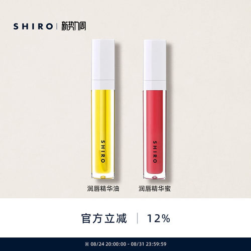 SHIRO柚子润唇精华油玫瑰润唇精华蜜5g唇釉滋润唇部精华