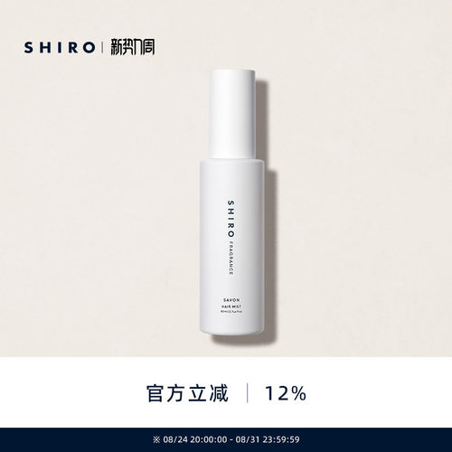 护发喷雾SHIRO柔顺不毛躁