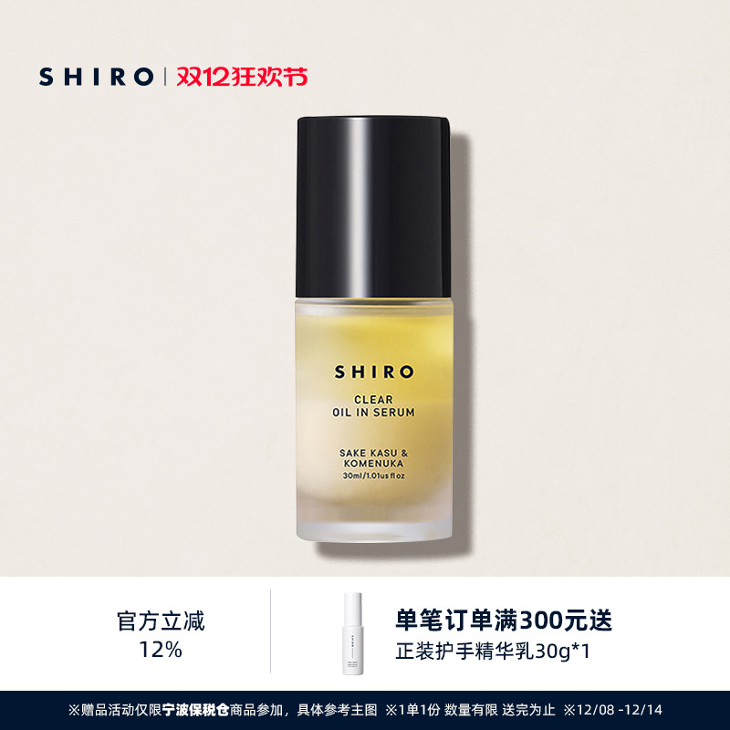 酒粕米糠双层精华SHIRO保湿滋润