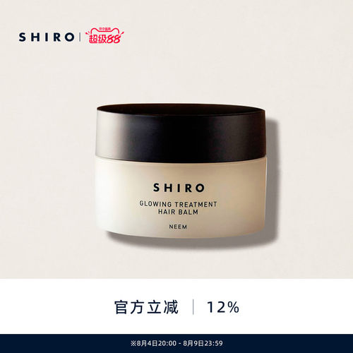 SHIRO苦楝树护发膏柔顺秀发
