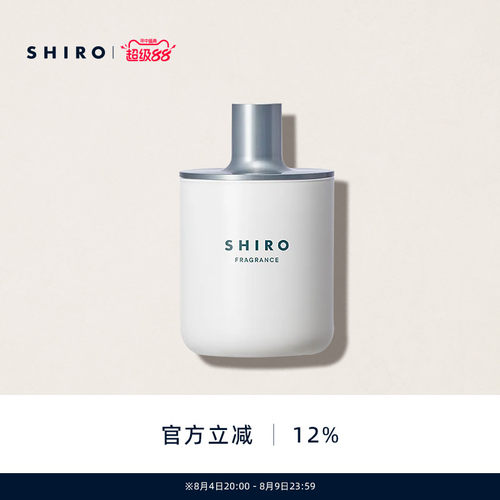 SHIRO FRAGRANCE室内香薰用扩香瓶原装进口【直邮】