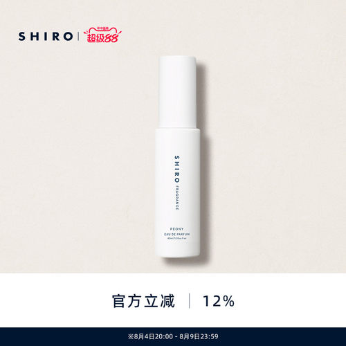 SHIRO芍药香氛香水40mL限定正品原装进口【直邮】