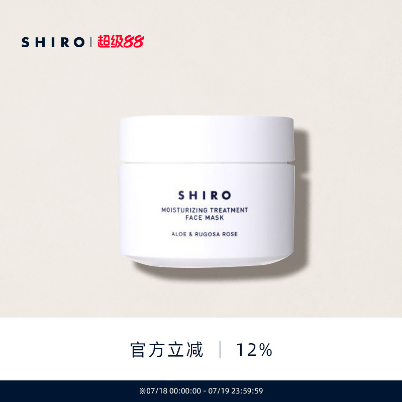 SHIRO保湿滋润芦荟玫瑰面膜