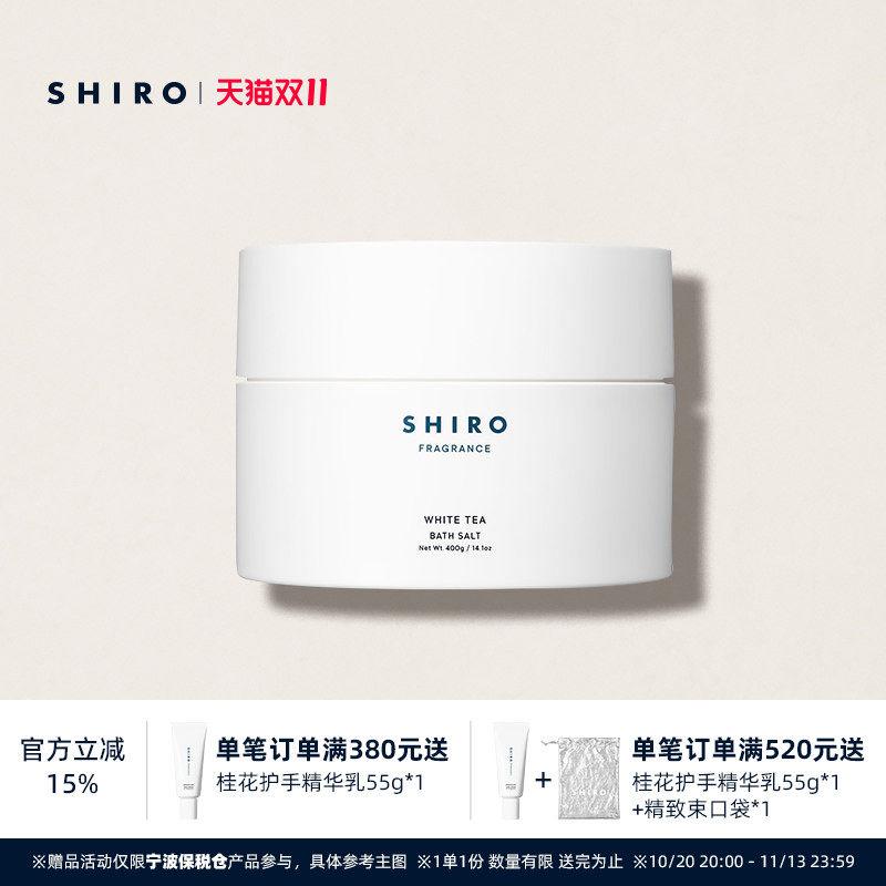 SHIRO香氛浴盐400g白茶/木香原装进口矿物保湿