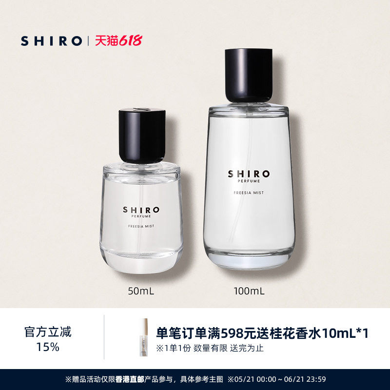 SHIROPERFUME香水50mL/100mL花店清香熏香皮革进口【直邮】