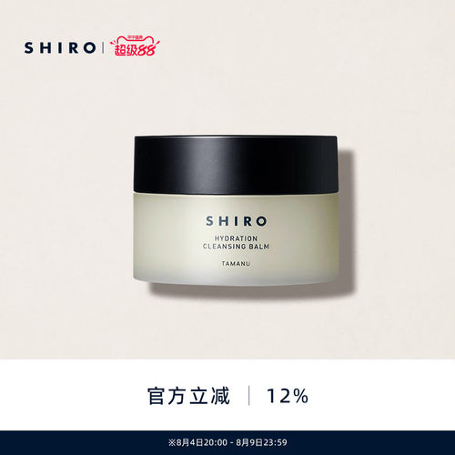 SHIRO卸妆膏海棠清洁保湿