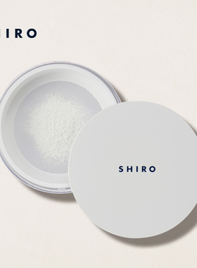 SHIRO海棠油定妆散粉15g原装进口细腻滋润哑光