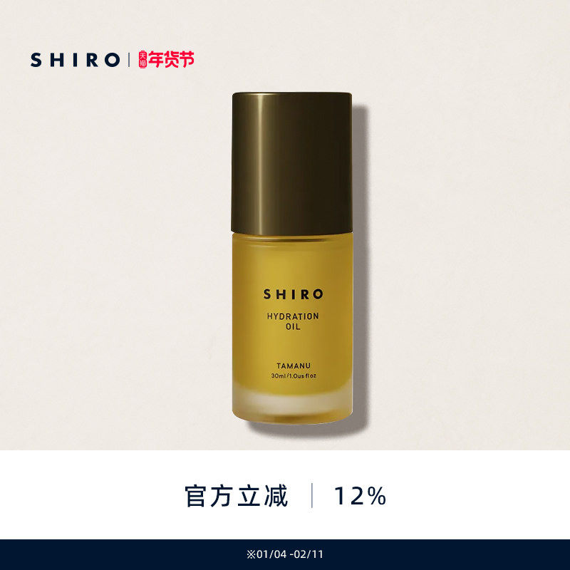 SHIRO海棠油30mL精华油原装进口深沉润泽滋养保湿柔嫩改善肌肤,美容护肤/美体/精油,精华油,淘宝优惠券,粉丝福利购,淘宝优惠卷