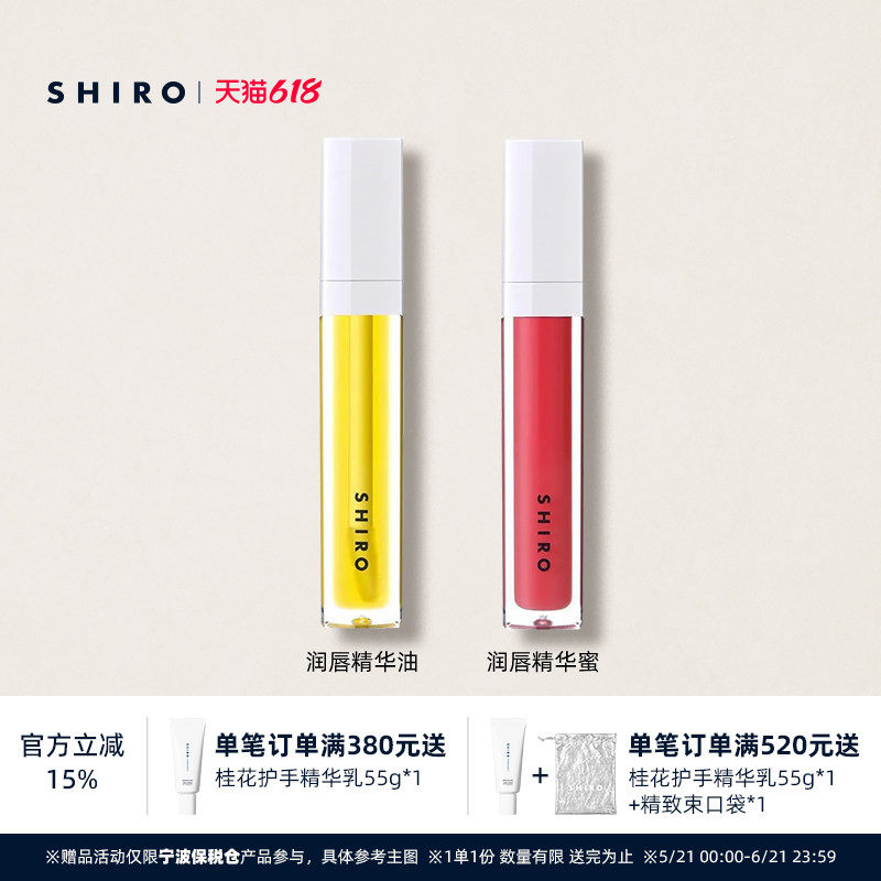 SHIRO柚子润唇精华油玫瑰润唇精华蜜5g唇釉滋润修护唇部精华