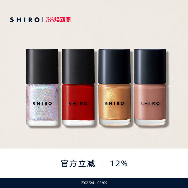 SHIRO亚麻指甲油10mL原装进口亮面甲油免烤快干自然持久【直邮】