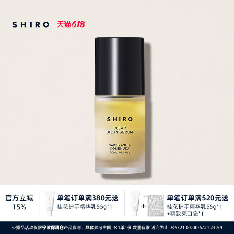 SHIRO酒粕米糠双层精华30mL原装进口保湿滋润前导精华水润清透