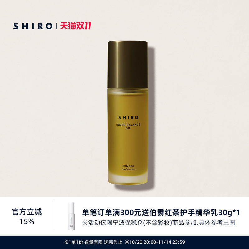 SHIRO魁蒿油50mL面部身体精华油原装进口正品滋润保湿肌肤养护