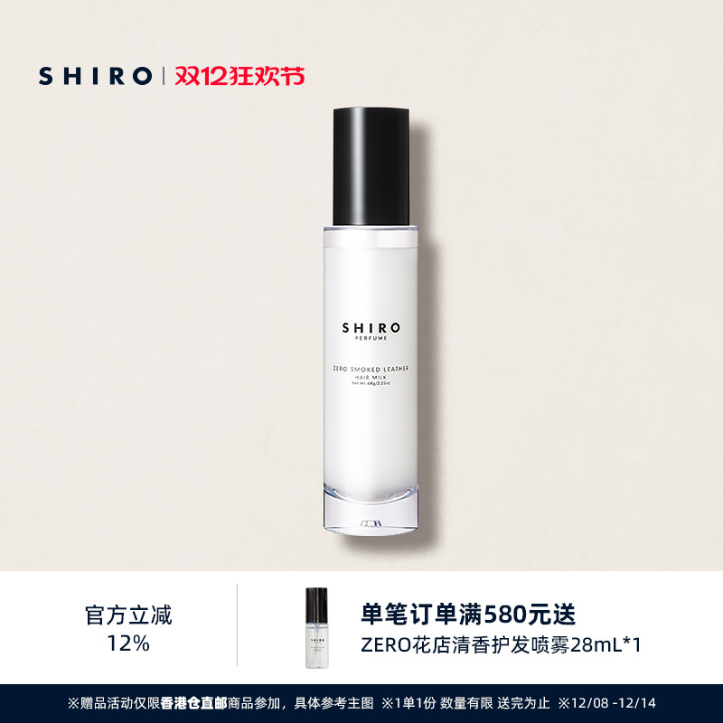 SHIRO ZERO熏香皮革发乳64g限定头发柔顺修护原装进口【直邮】