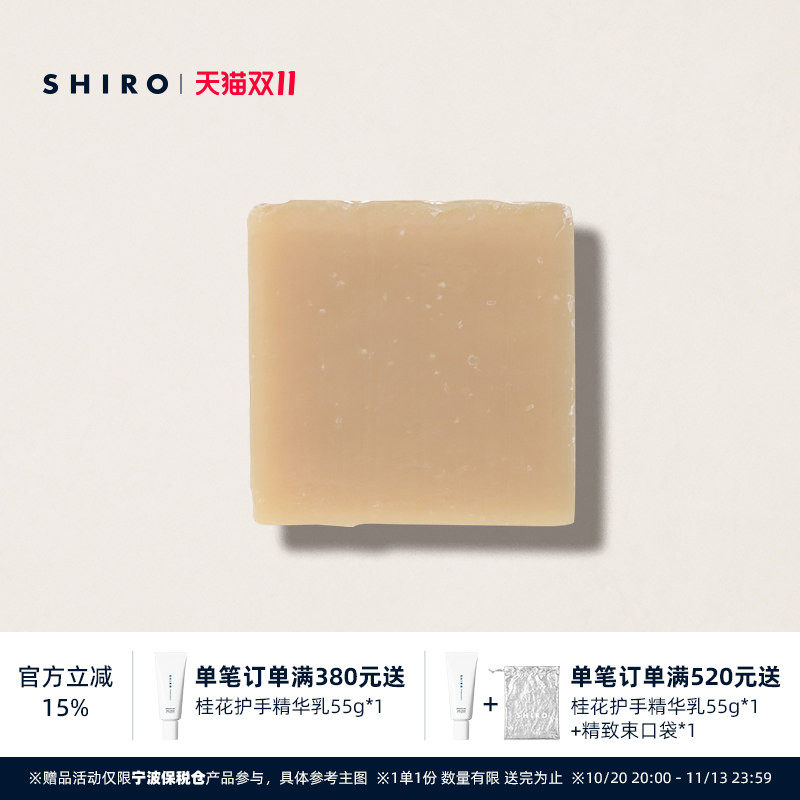 SHIRO酒粕洁肤皂82g原装进口正品清洁保湿洁面丰富泡沫不紧绷